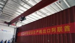 強強聯(lián)合！華仕達機器為阿聯(lián)酋提供環(huán)氧噴涂生產(chǎn)線！