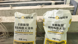 打破進(jìn)口依賴！江蘇冠軍科技27款防火涂料全認(rèn)證