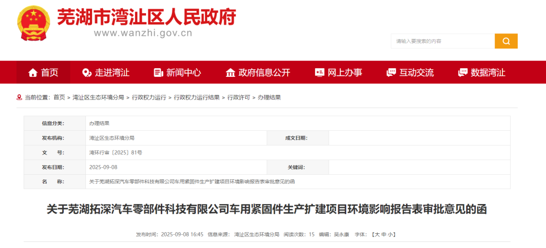 蕪湖拓深汽車(chē)投資1000萬(wàn)！新建達(dá)克羅預(yù)處理線(xiàn)達(dá)克羅浸涂線(xiàn)