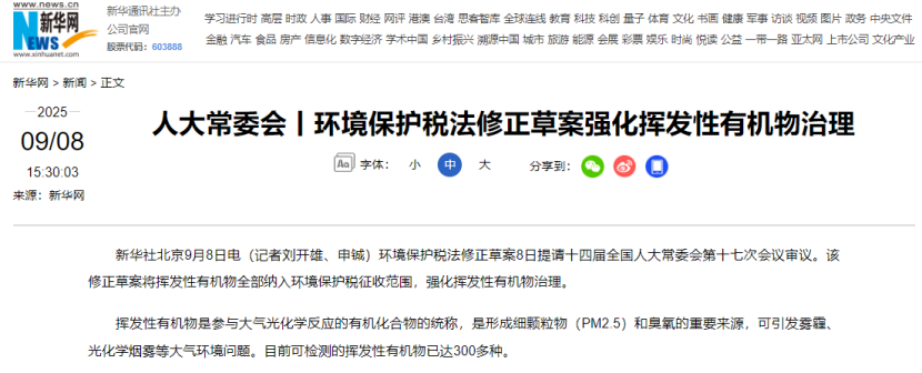 揮發(fā)性有機(jī)物VOCs征稅！涂料 噴涂 涂裝10多萬(wàn)家企業(yè)受影響