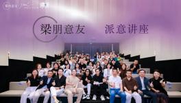 頂尖陣容！全球設計大師共啟 “設計與材質(zhì)” 共生新篇！