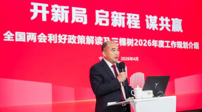 開新局·啟新程·謀共贏三棵樹2026年全國經(jīng)銷商年會圓滿舉行