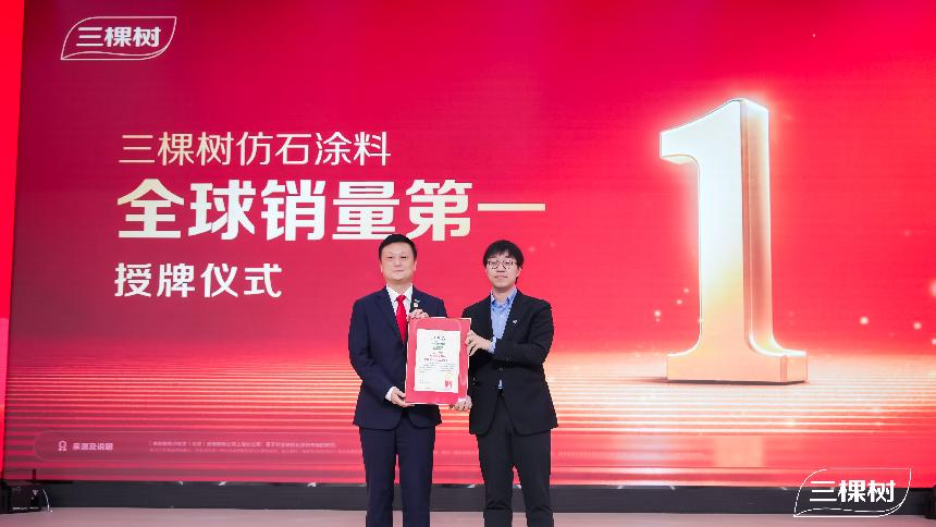 三棵樹全球仿石涂料銷量第一！