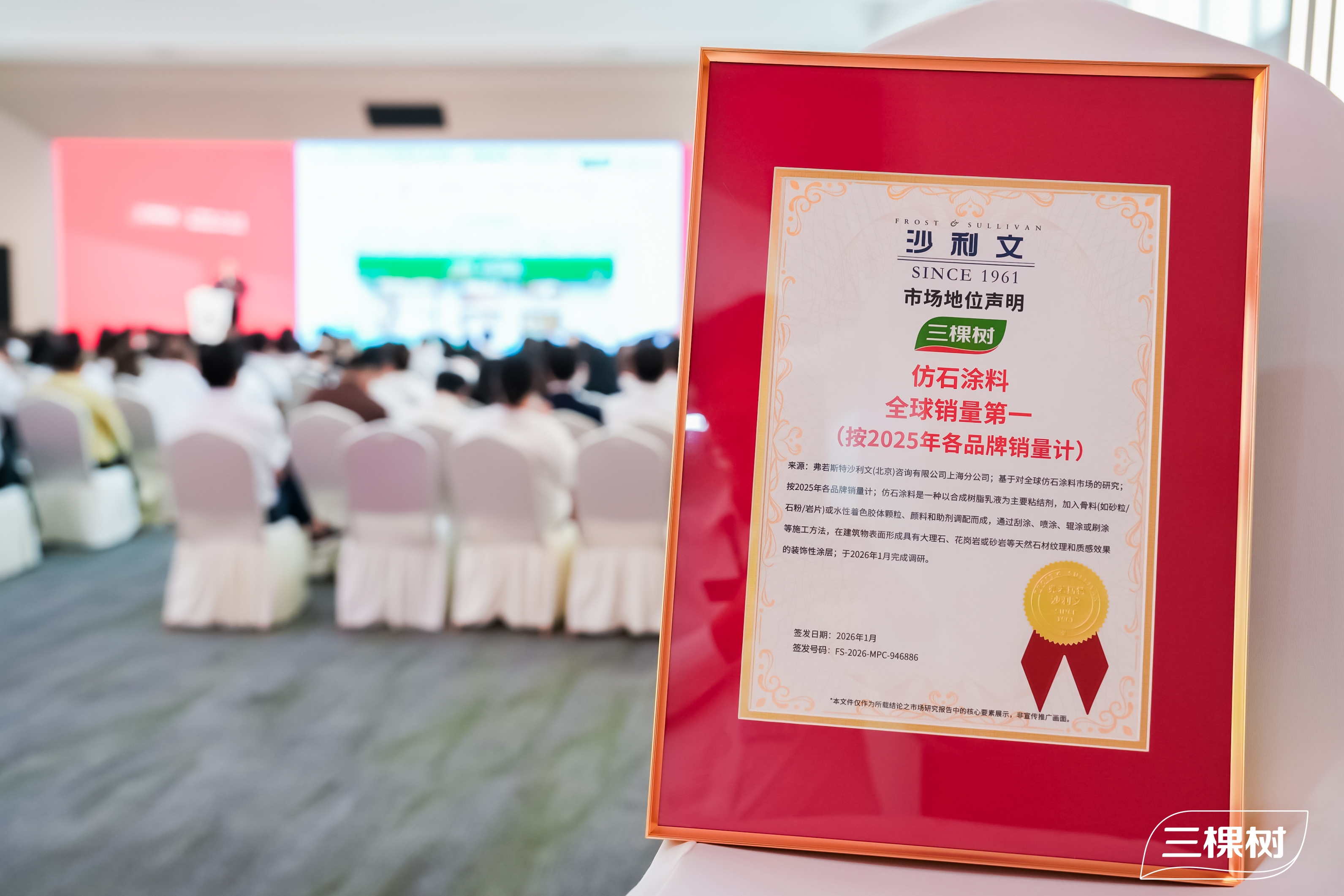 三棵樹全球仿石涂料銷量第一！