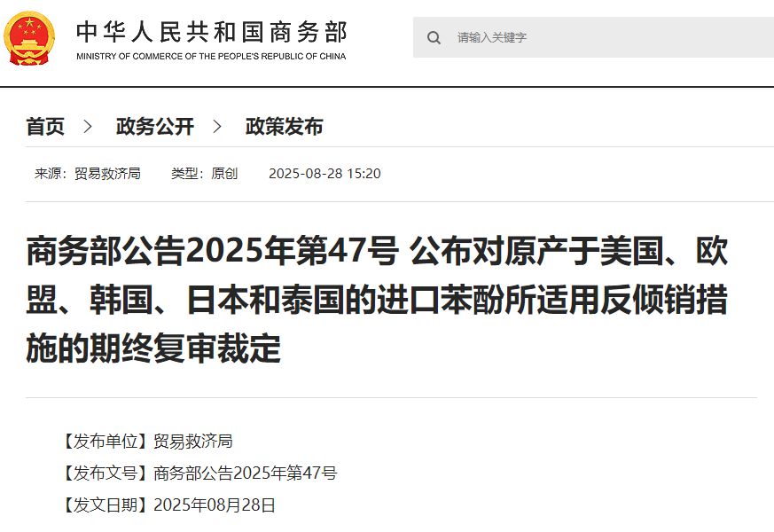 即日起！苯酚涂料原材料被“制裁”！