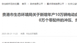 投資800萬(wàn)！貴港歐派電動(dòng)車項(xiàng)目建設(shè)電泳、焊接生產(chǎn)線！