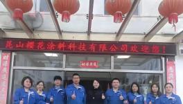 錨定目標(biāo) 聚力突破，昆山櫻花涂料水性工業(yè)漆標(biāo)桿