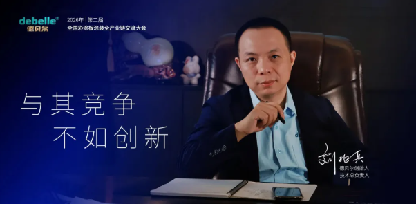 關(guān)于彩涂板會(huì)議 都寫第二屆千人級彩涂板大會(huì)！