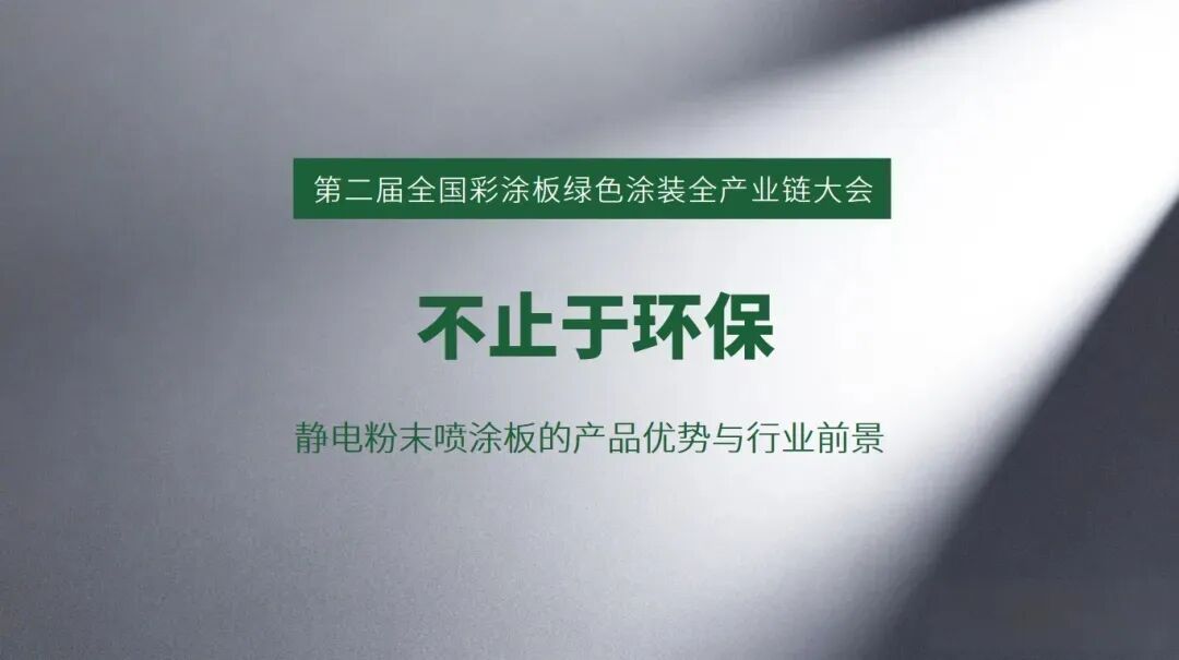 1000+行業(yè)精英齊聚博興，阿米納在這場千人大會上講了什么？