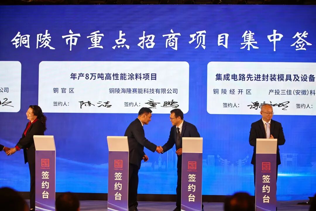 總投12億！海隆賽能8萬噸高性能涂料項(xiàng)目正式簽約！