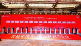 粵橋新材攜手廣州南沙未來院 共啟“AI+新材料”戰(zhàn)略發(fā)展
