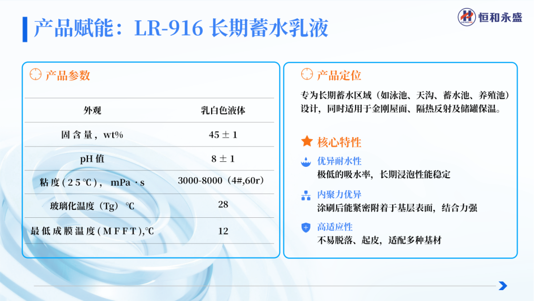第四站河北！恒和永盛煥新亮相防水年會，領(lǐng)跑修繕賽道