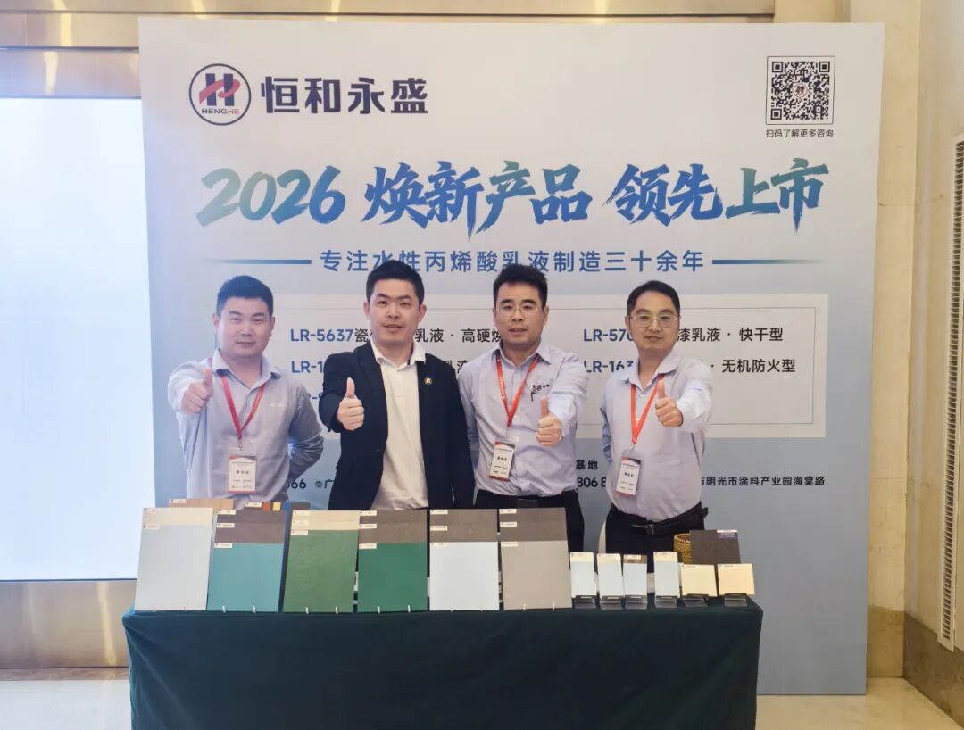 第四站河北！恒和永盛煥新亮相防水年會，領(lǐng)跑修繕賽道