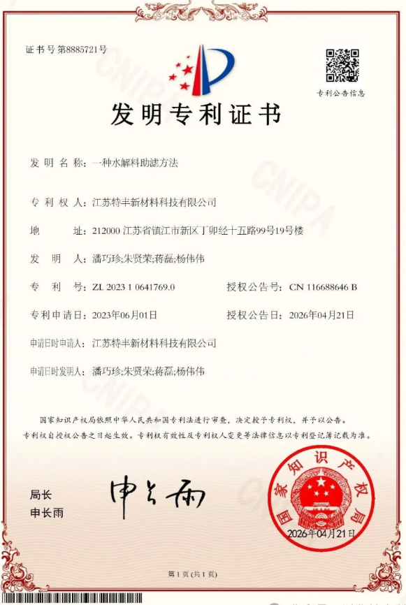 泛華化學(xué)子公司再獲一項發(fā)明專利授權(quán)