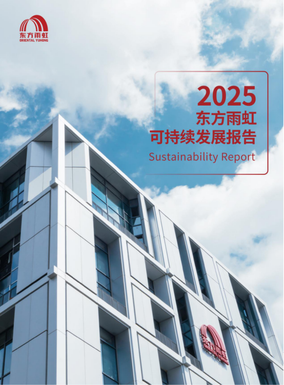 防水龍頭東方雨虹這份2025年ESG成績單，采購優(yōu)選都在這里