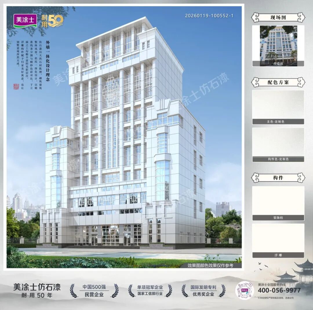 再添省級項目！美涂士何以成政務(wù)公建涂料優(yōu)選？