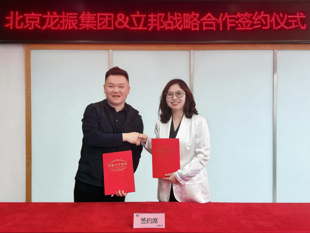 立邦與北京龍振養(yǎng)老集團簽署戰(zhàn)略合作協(xié)議