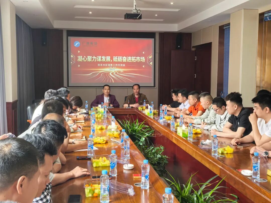 廣源集團(tuán)：華東大區(qū)銷售會議在永豐藤田工廠召開