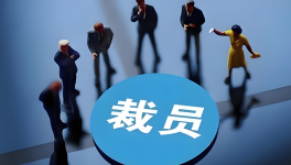 裁員50%！巴斯夫子公司發(fā)布裁員計(jì)劃！