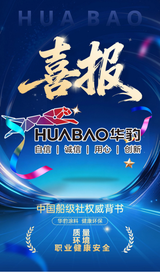 華豹天津公司三體系認(rèn)證通過！中國船級社權(quán)威背書