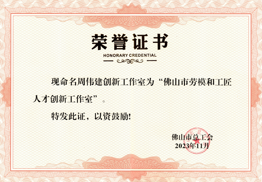 美涂士董事長(zhǎng)周偉建，以省級(jí)榮譽(yù)為階 帶領(lǐng)集團(tuán)高質(zhì)量發(fā)展