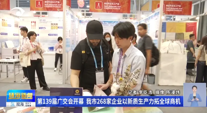 展辰新材攜全產(chǎn)品線亮相第139屆廣交會！