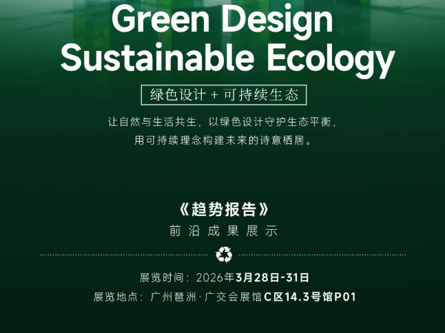 強(qiáng)強(qiáng)聯(lián)展！這次我們把綠色家居產(chǎn)業(yè)鏈搬進(jìn)了中國家博會(huì)！