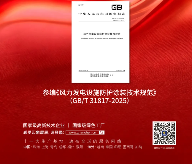 展辰新材參編風(fēng)電領(lǐng)域國(guó)家標(biāo)準(zhǔn)，彰顯行業(yè)引領(lǐng)力量