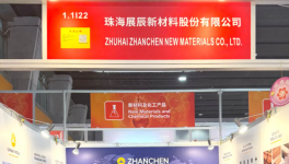 展辰新材攜全產(chǎn)品線亮相第139屆廣交會！