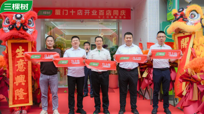三棵樹馬上住廈門十店同啟 以1+N模式打造家居消費(fèi)新生態(tài)