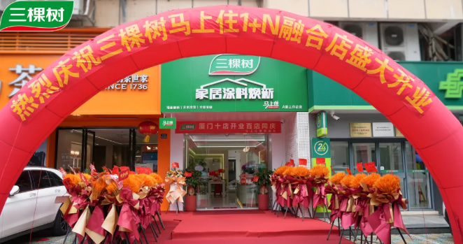 三棵樹馬上住廈門十店同啟 以1+N模式打造家居消費(fèi)新生態(tài)