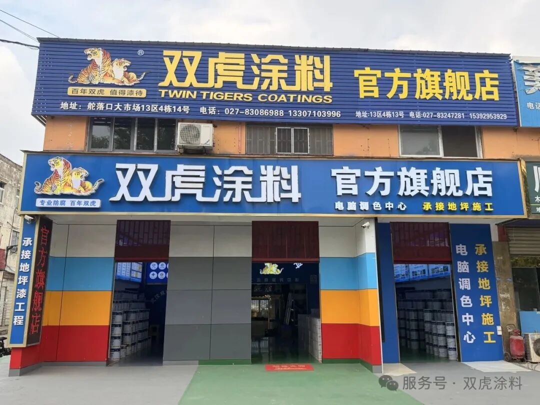 33 年堅(jiān)守，從農(nóng)家娃到涂料 “土專家”，他與雙虎共赴新程