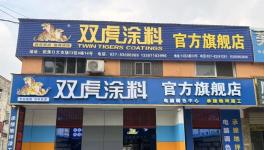 33 年堅(jiān)守，從農(nóng)家娃到涂料 “土專家”，他與雙虎共赴新程