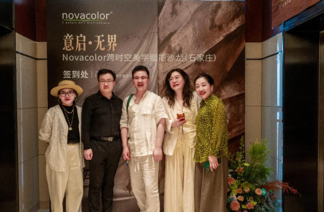 意啟·無界｜Novacolor跨時空美學(xué)賦能沙龍在石家莊圓滿舉行