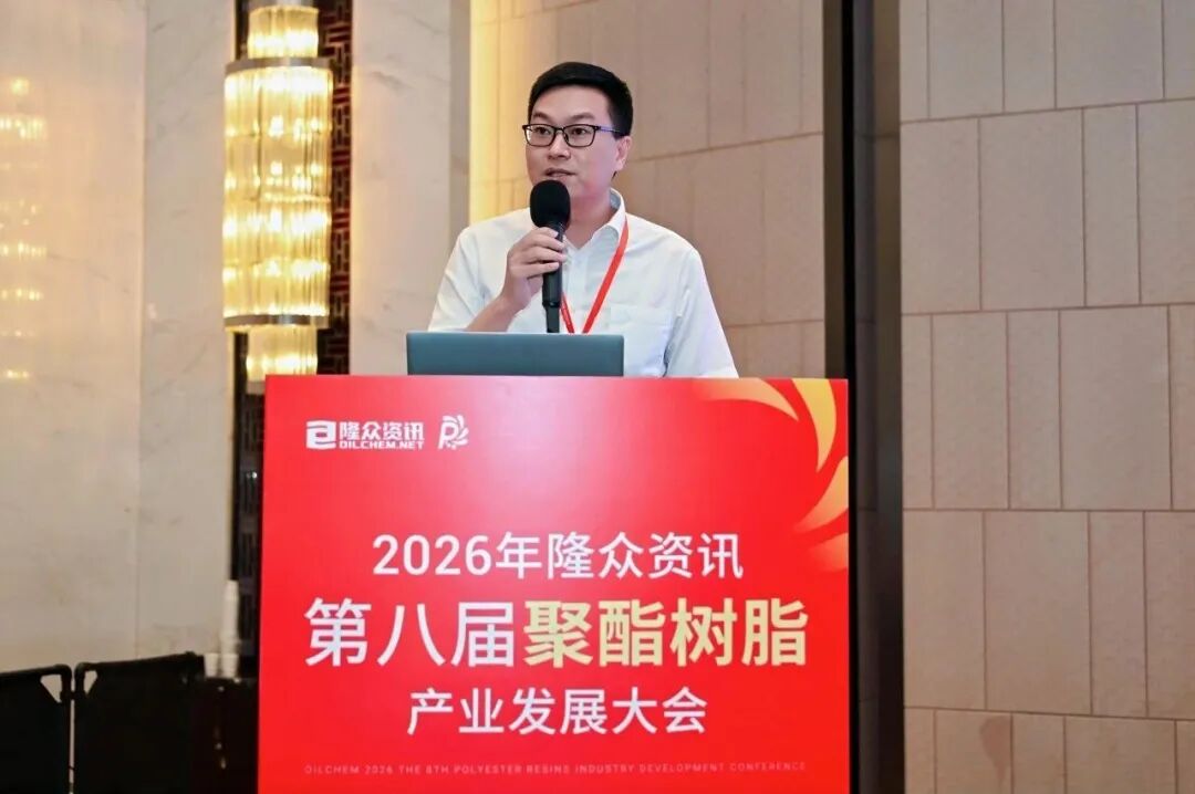 擎天材料受邀出席2026聚酯樹脂產(chǎn)業(yè)發(fā)展大會(huì)