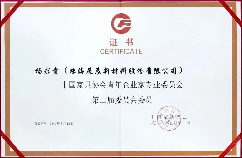 2026中國家居百強揭曉，展辰新材雙料認證領(lǐng)跑行業(yè)