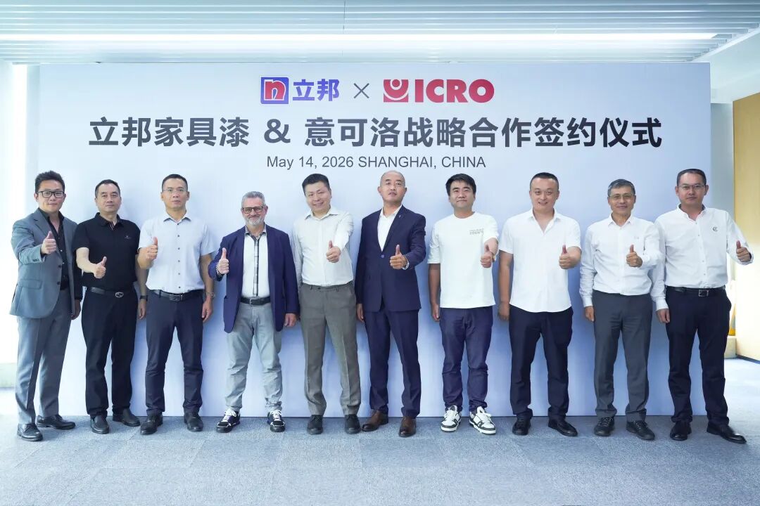 2026家具漆重磅合作：立邦聯(lián)合ICRO意可洛構(gòu)建國(guó)際級(jí)涂裝體系