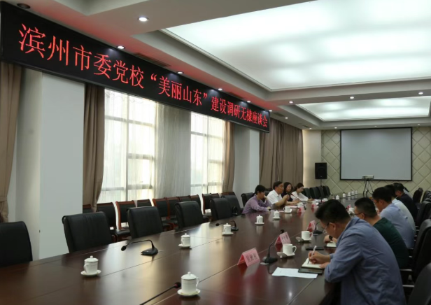 市委黨校（濱州行政學院）來魯北集團調(diào)研美麗山東建設(shè)