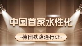 華豹新材料：從中國水性化首企到德鐵認證綠色涂裝領(lǐng)跑者