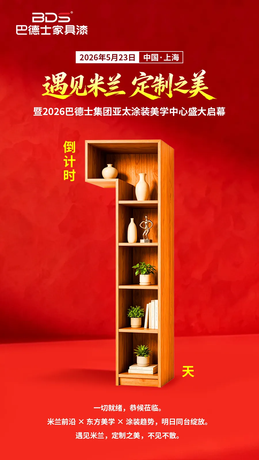 倒計(jì)時(shí)1天：巴德士亞太涂裝美學(xué)中心米蘭盛大啟幕