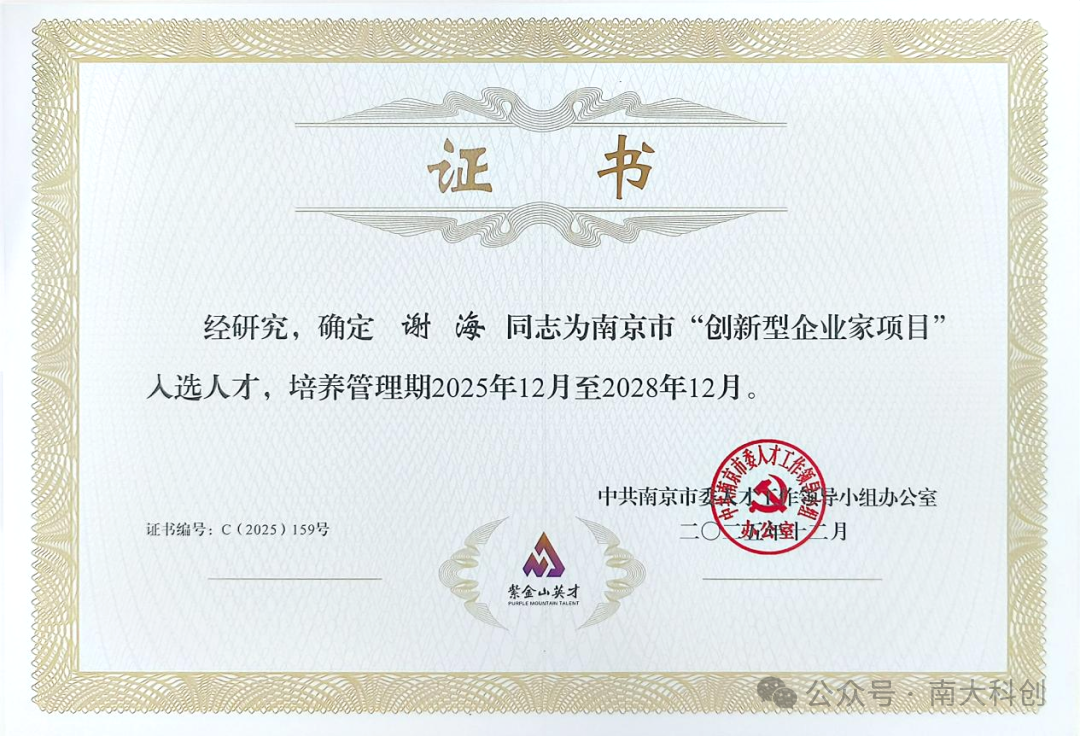 喜報(bào)｜冠軍集團(tuán)董事長(zhǎng)謝海獲評(píng)南京市“創(chuàng)新型企業(yè)家”