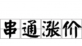 1人被抓！串通漲價！中集集團、勝獅貨柜4家巨頭被起訴