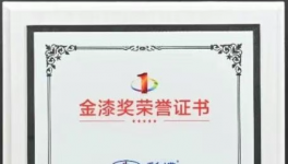 廣東美達(dá)化工斬獲金漆大獎 硬核實力彰顯工業(yè)涂料品牌標(biāo)桿