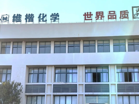 寧波維楷化學(xué)以品質(zhì)鑄品牌 憑借品字標(biāo)實現(xiàn)行業(yè)逆勢突圍