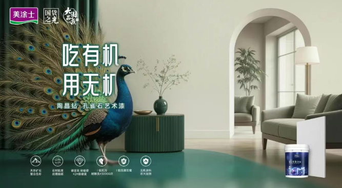 美涂士借勢(shì)世界杯，助力創(chuàng)業(yè)者輕松入局涂裝賽道