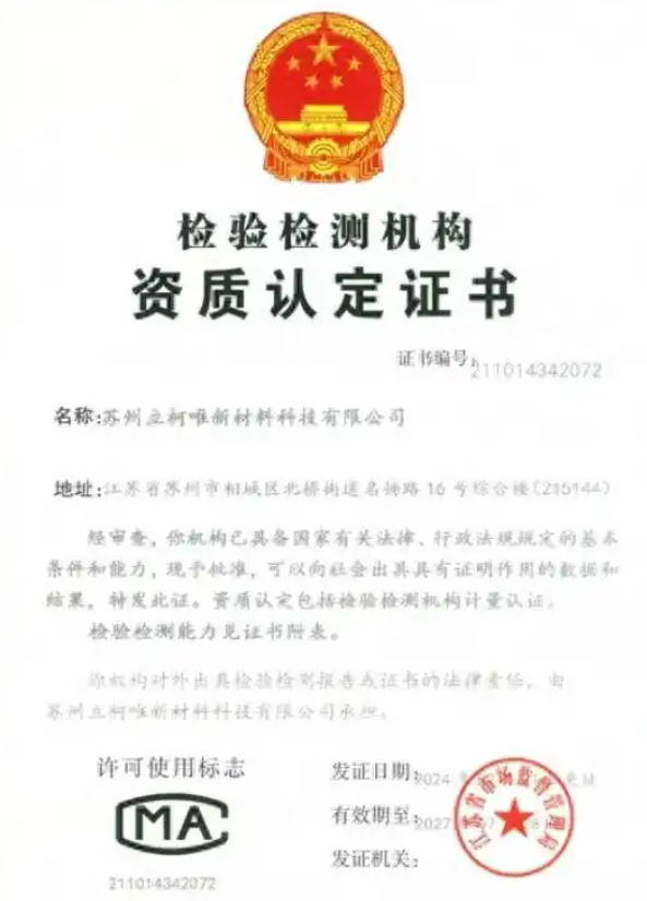 蘇州立柯唯新材料：以數(shù)據(jù)驅(qū)動 引領(lǐng)粉末涂料檢測新范式