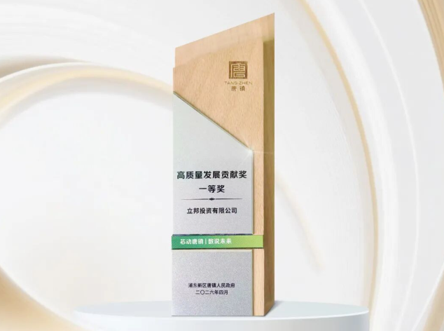立邦涂料深耕浦東唐鎮(zhèn)，榮膺高質(zhì)量發(fā)展貢獻一等獎