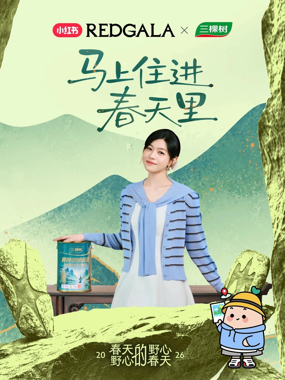 三棵樹 × 小紅書 REDGALA 圓滿收官，以生活美學煥新理想人居