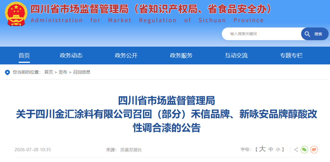 立即停止使用！四川金匯涂料不合格涂料緊急召回！